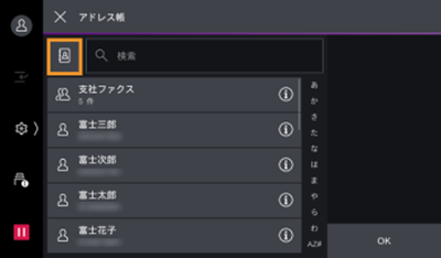 よく使う宛先を「お気に入り」に登録したい : 富士フイルムビジネス