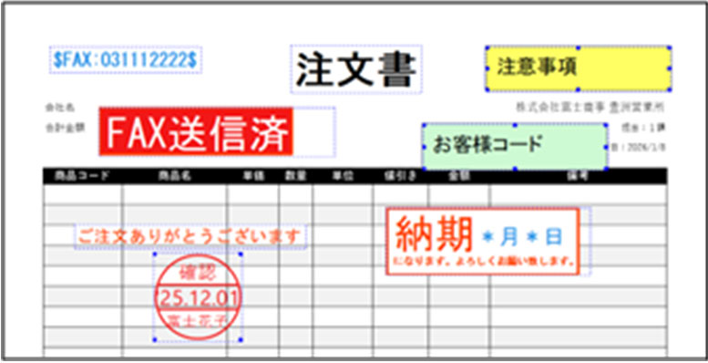 図１：DocuWorksに変換された注文書