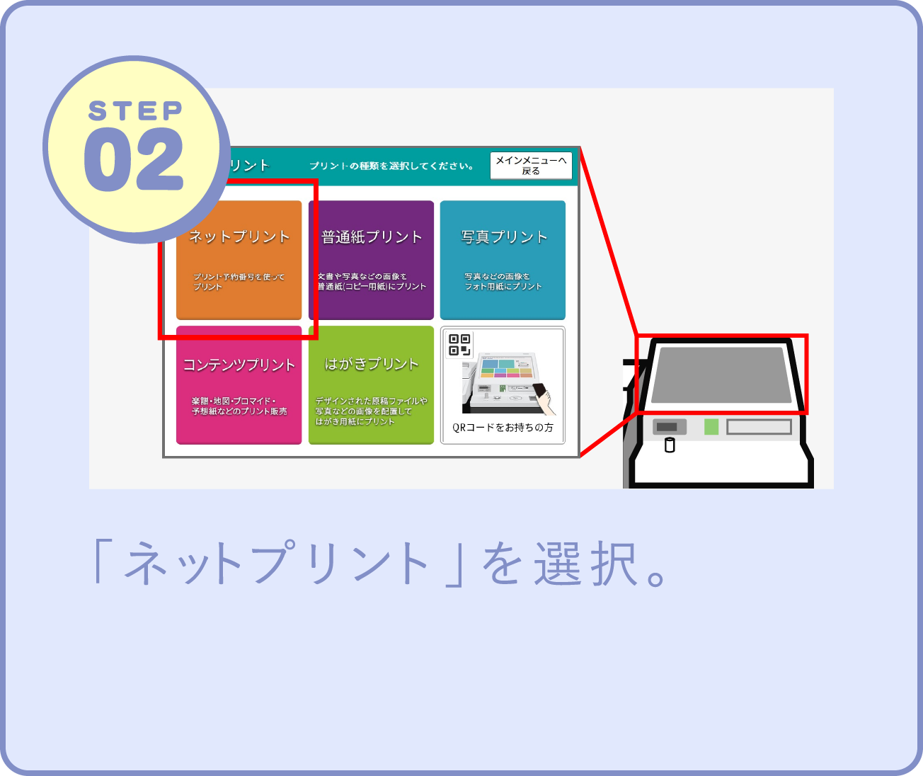 STEP02  「ネットプリント」を選択。