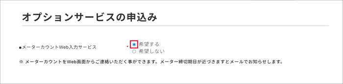 「富士フイルムBIダイレクト 複合機サービス オプションサービスの申込み」