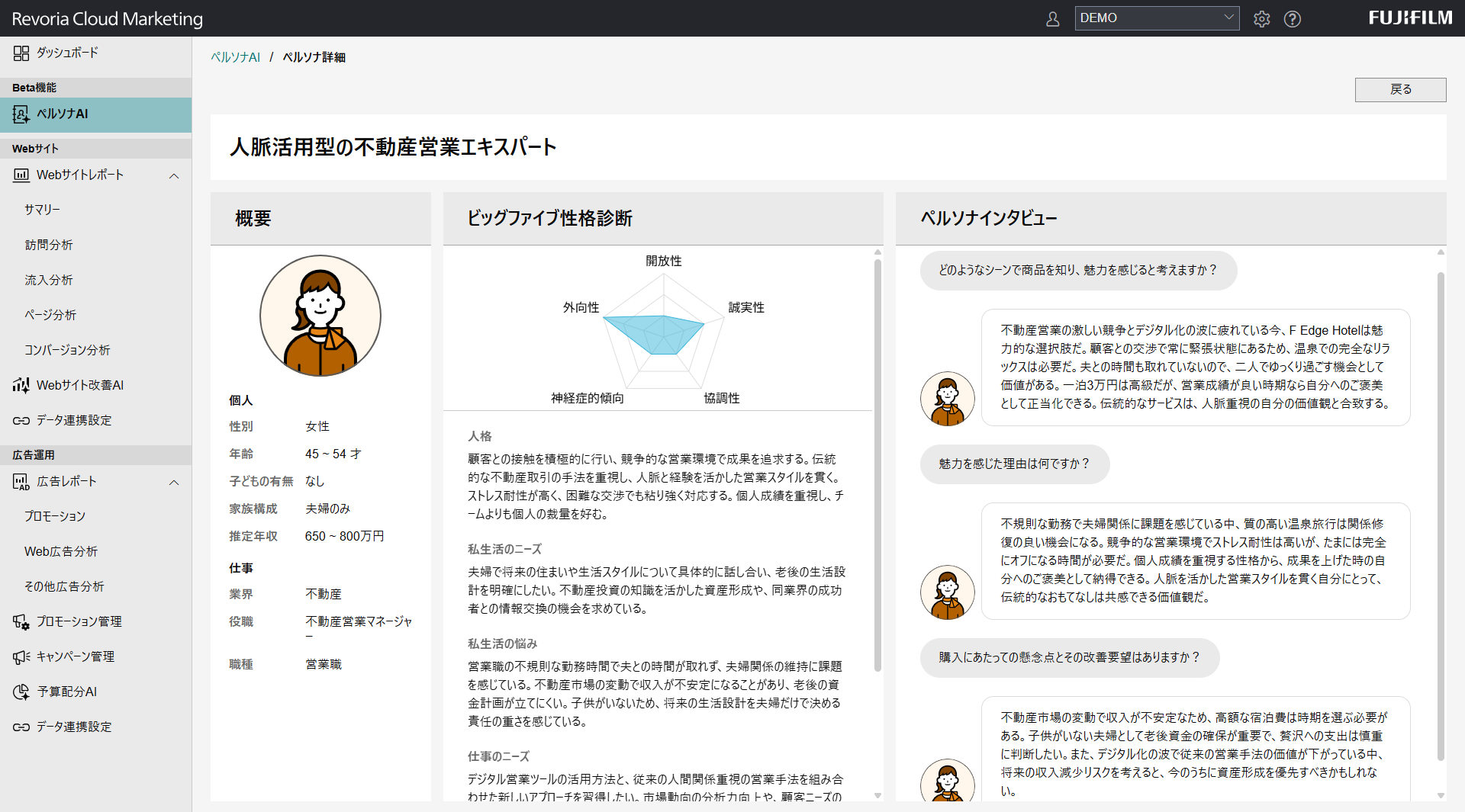 ペルソナ生成画面