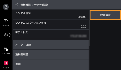 機械構成（トレイ構成/フィニッシャー）やホチキス留めなどの
