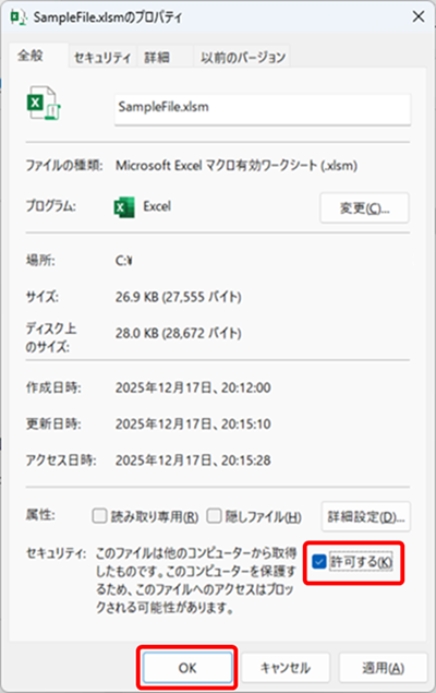 ファイルのプロパティ設定画面