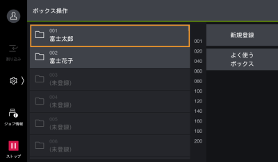 ボックスに保存したスキャン文書やファクス文書を確認・プリント・削除