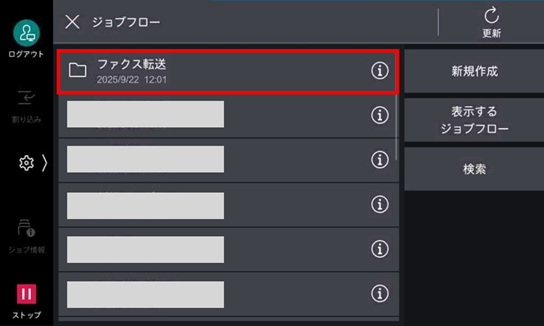 複合機に受信したファクスを他のファクスに転送したい（ペーパーレス