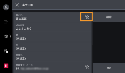 オーダーご依頼ページ→こちらです！ よく使う宛先を「お気に入り」に登録したい : 富士フイルムビジネス