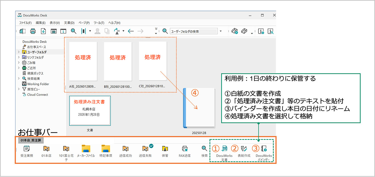 図１：DocuWorksに変換された注文書