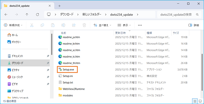 setup.exeをダブルクリックする