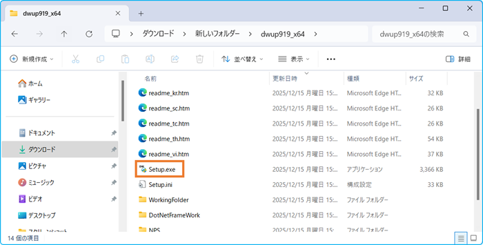 解凍後ファイル