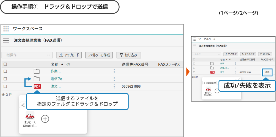 ワークスペース上の文書をファクス送信してみよう！！