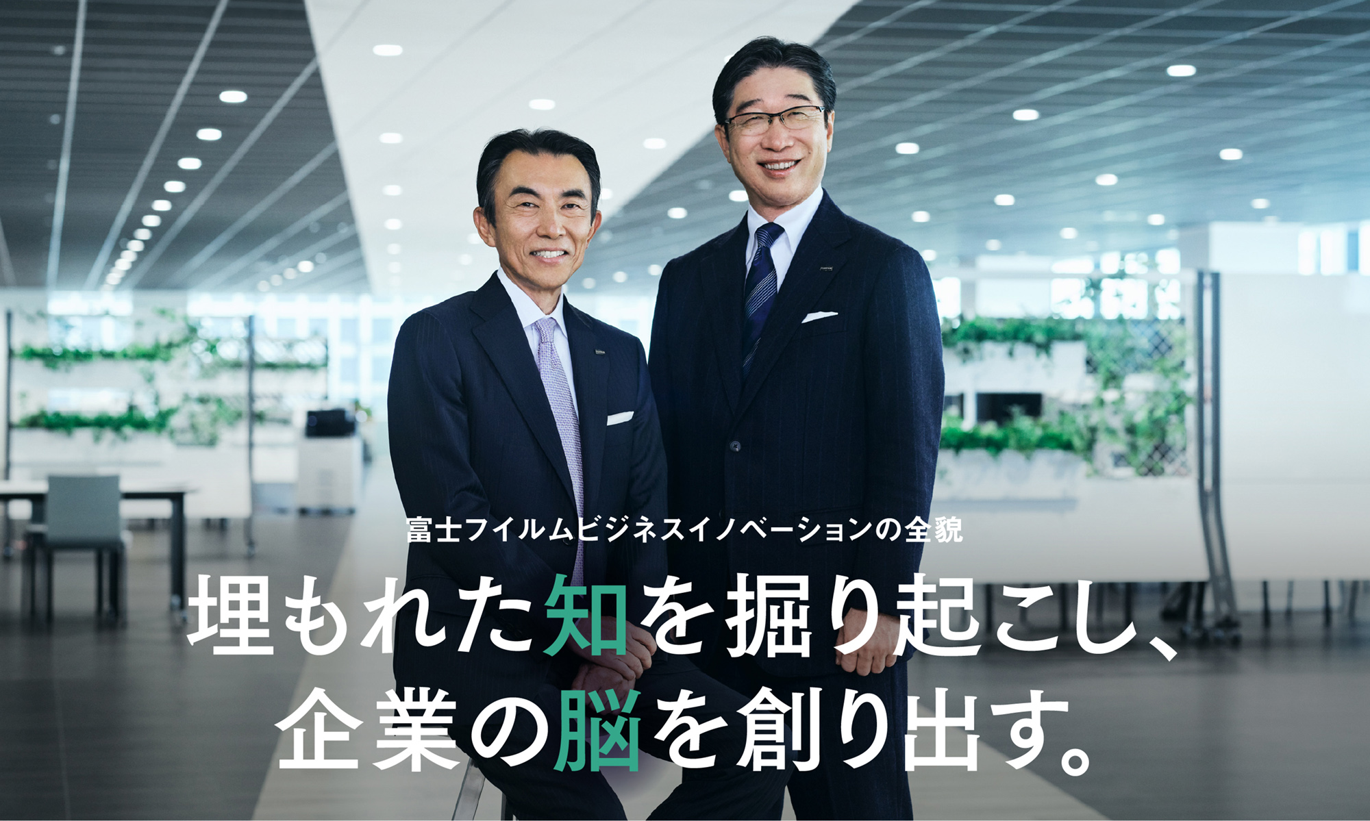 富士フイルムビジネスイノベーションの全貌 埋もれた知を掘り起こし、企業の脳を創り出す。