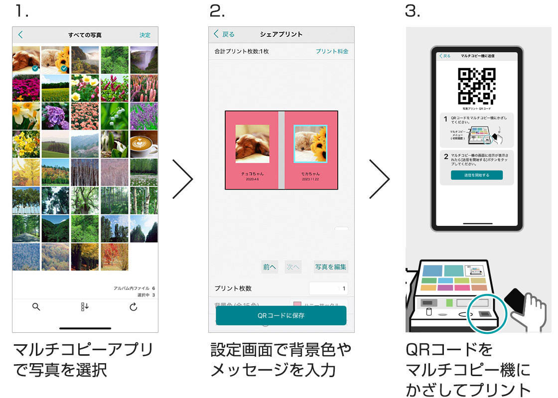 シェアプリントの手順