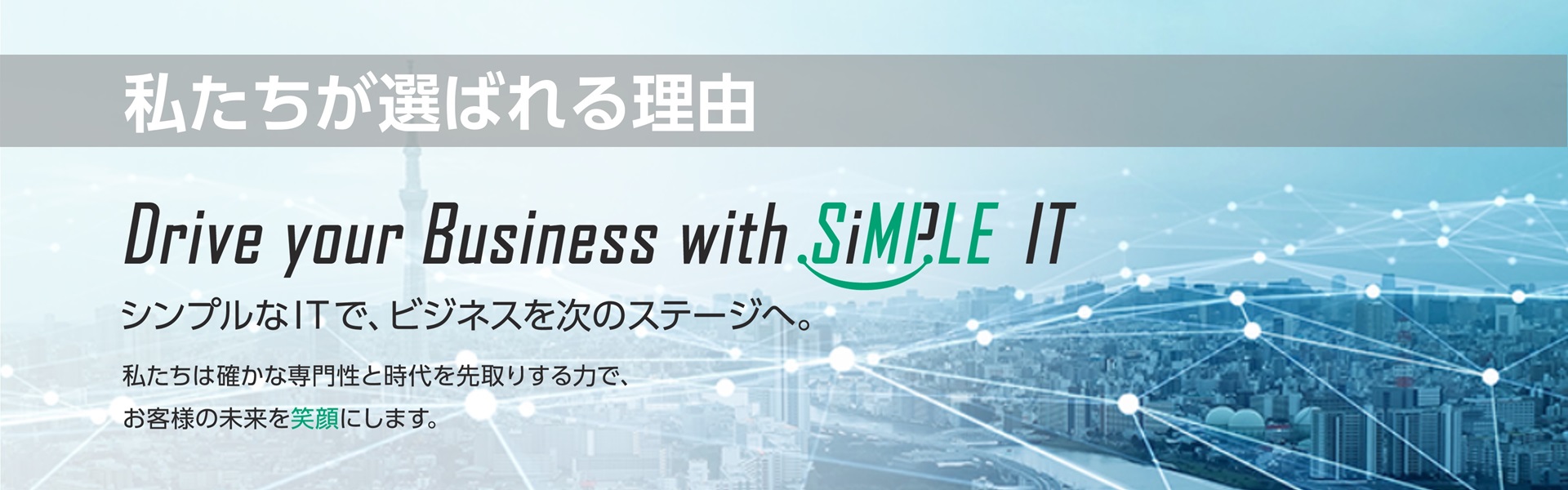 Drive your business with SiMPLE IT