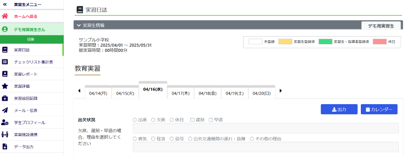 実習支援システム